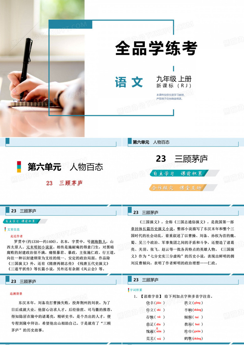 23 三顾茅庐