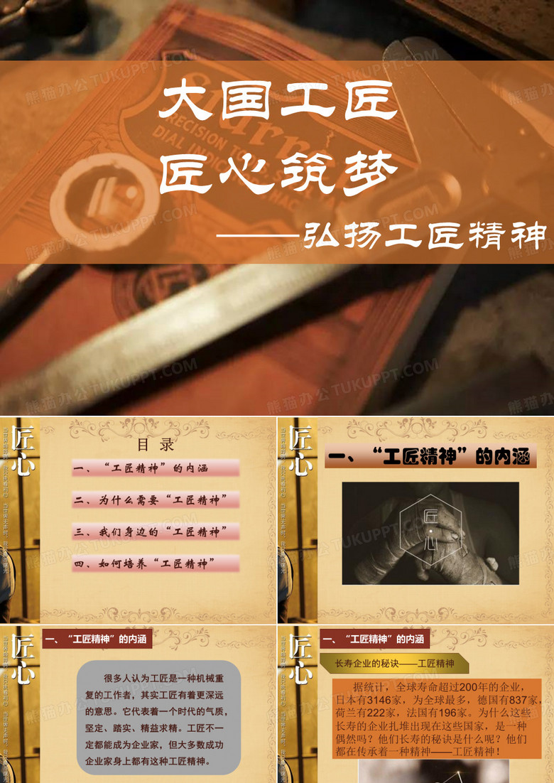 学习弘扬工匠精神