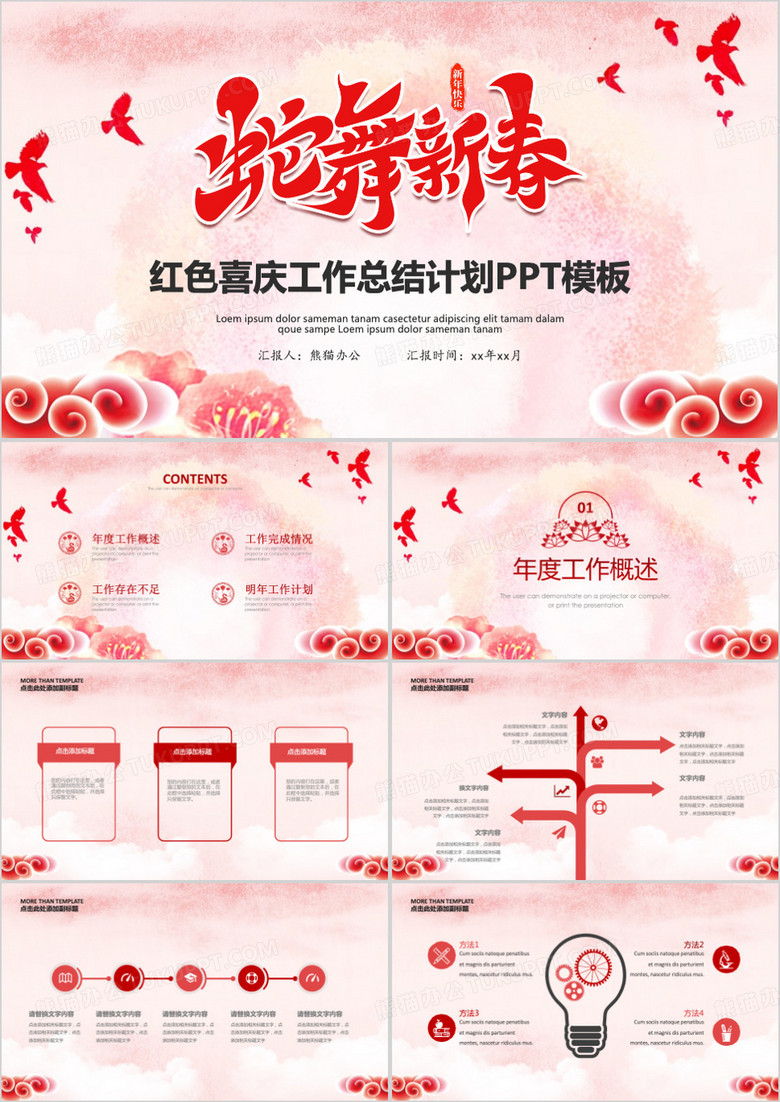 红色喜庆工作总结计划PPT模板