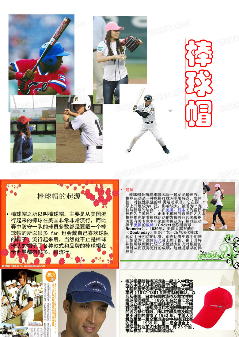 棒球帽