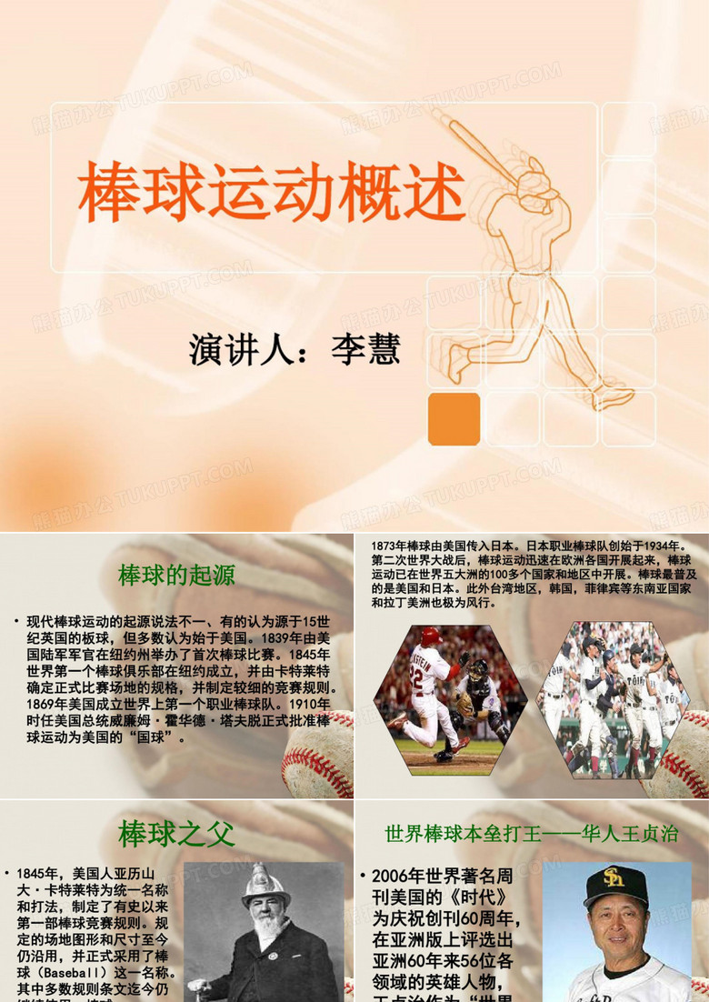 棒球介绍ppt