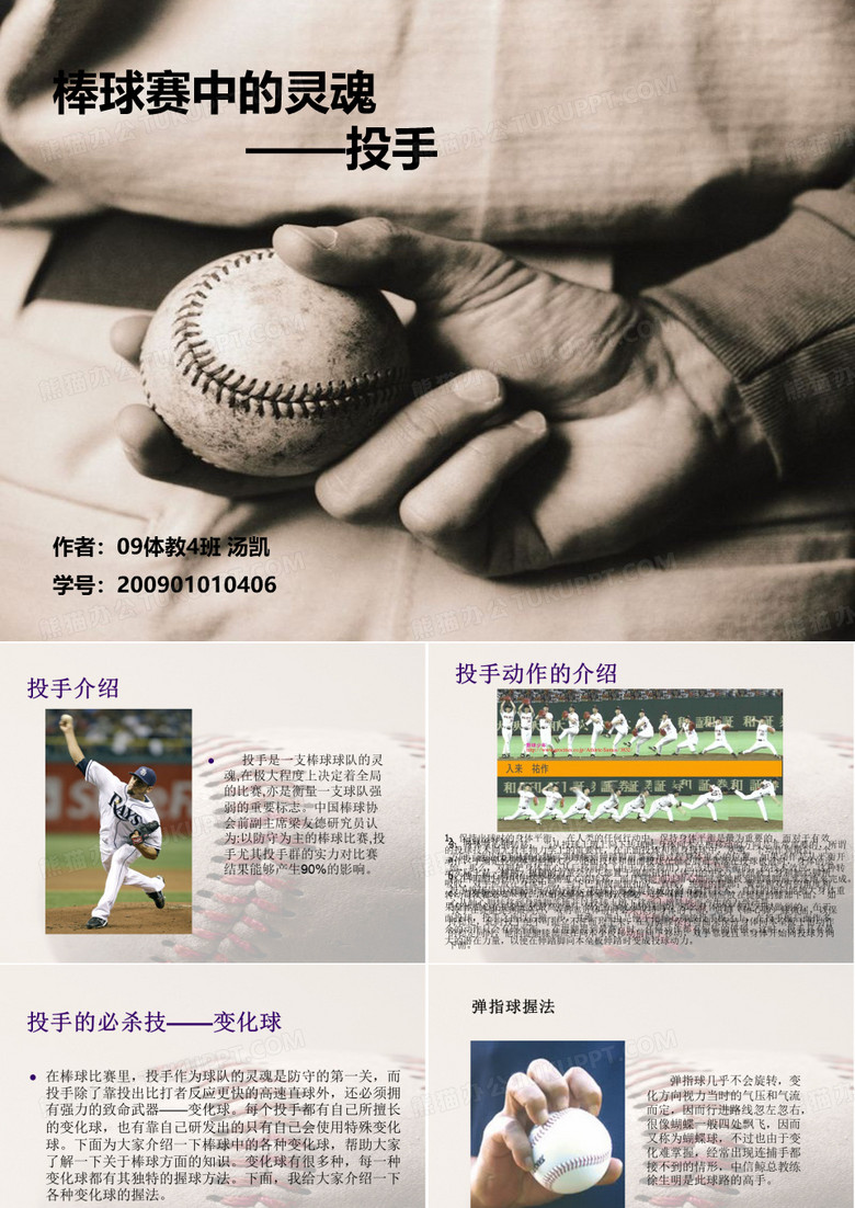 棒球投手介绍