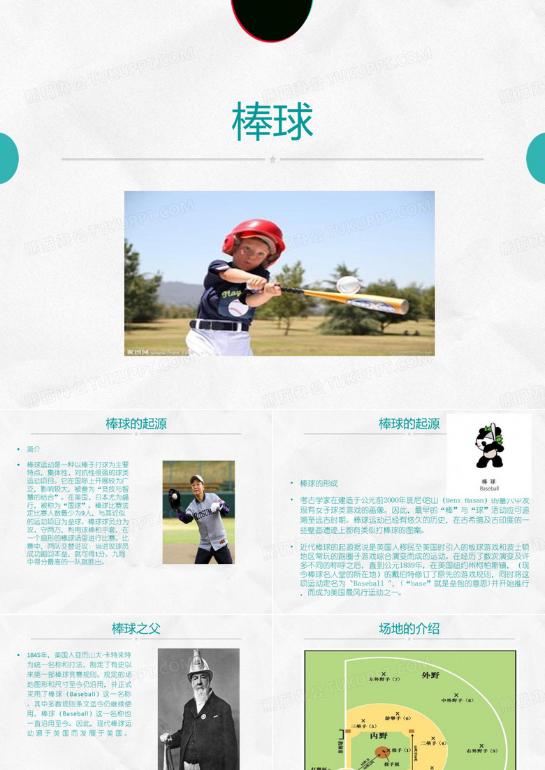 棒球简介描述