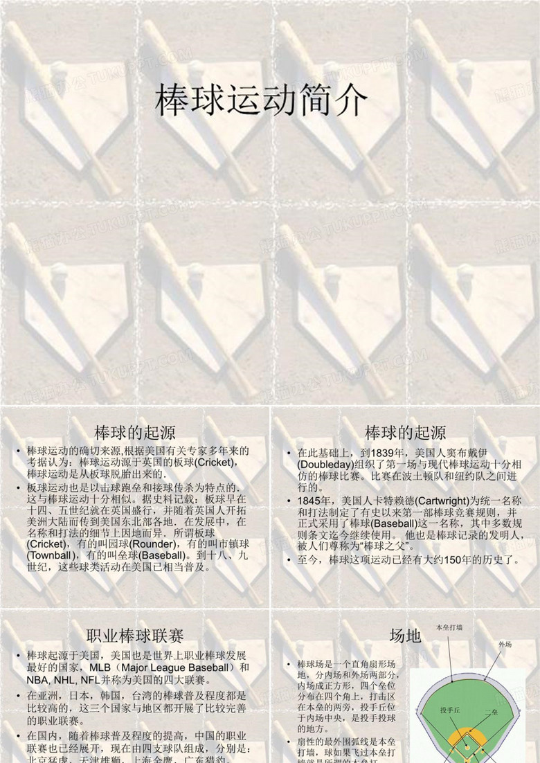 棒球运动简介
