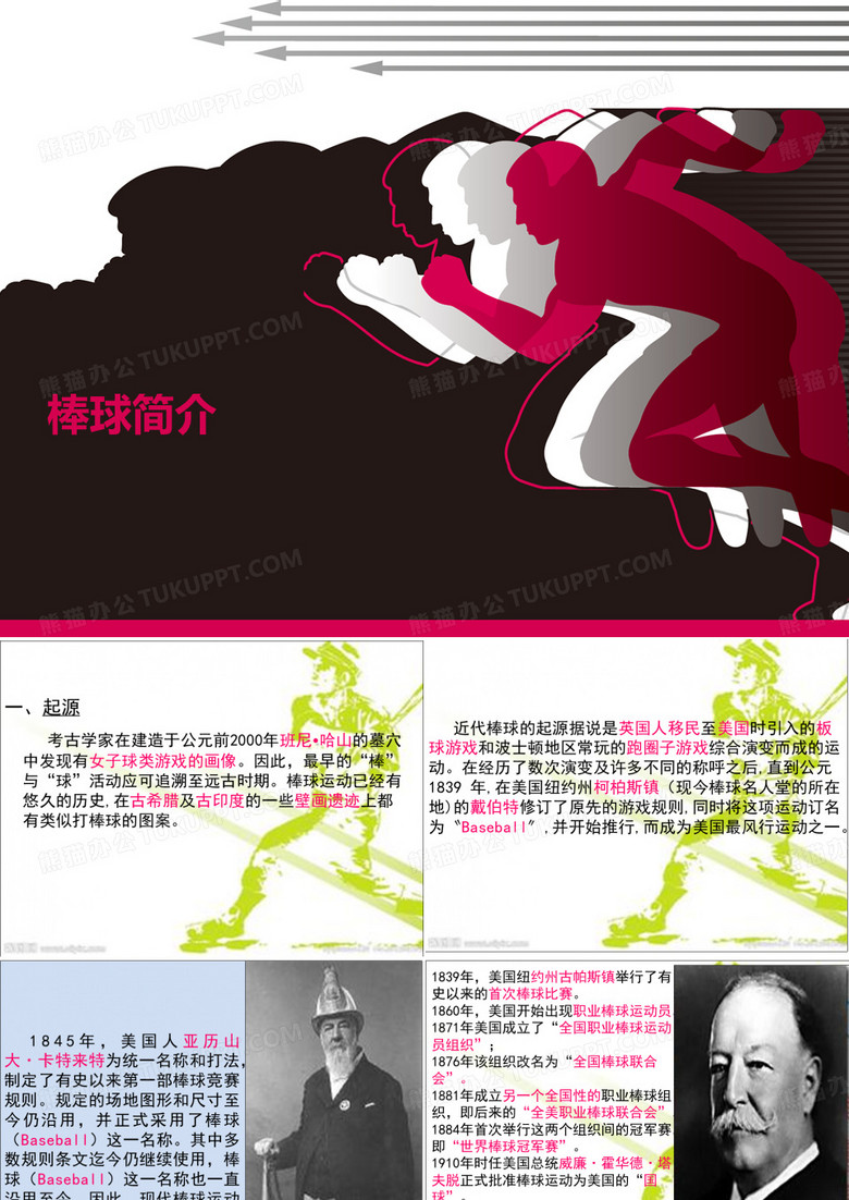 棒球介绍描述