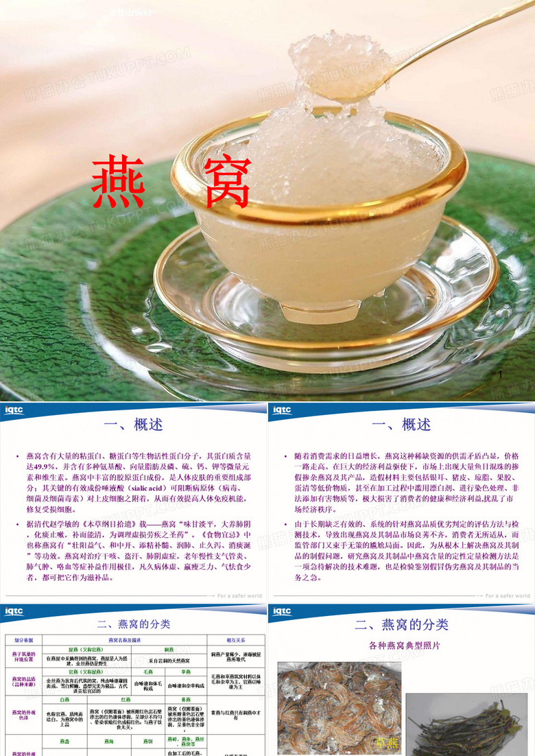 培训课件 燕窝