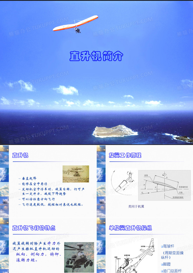 直升机简介