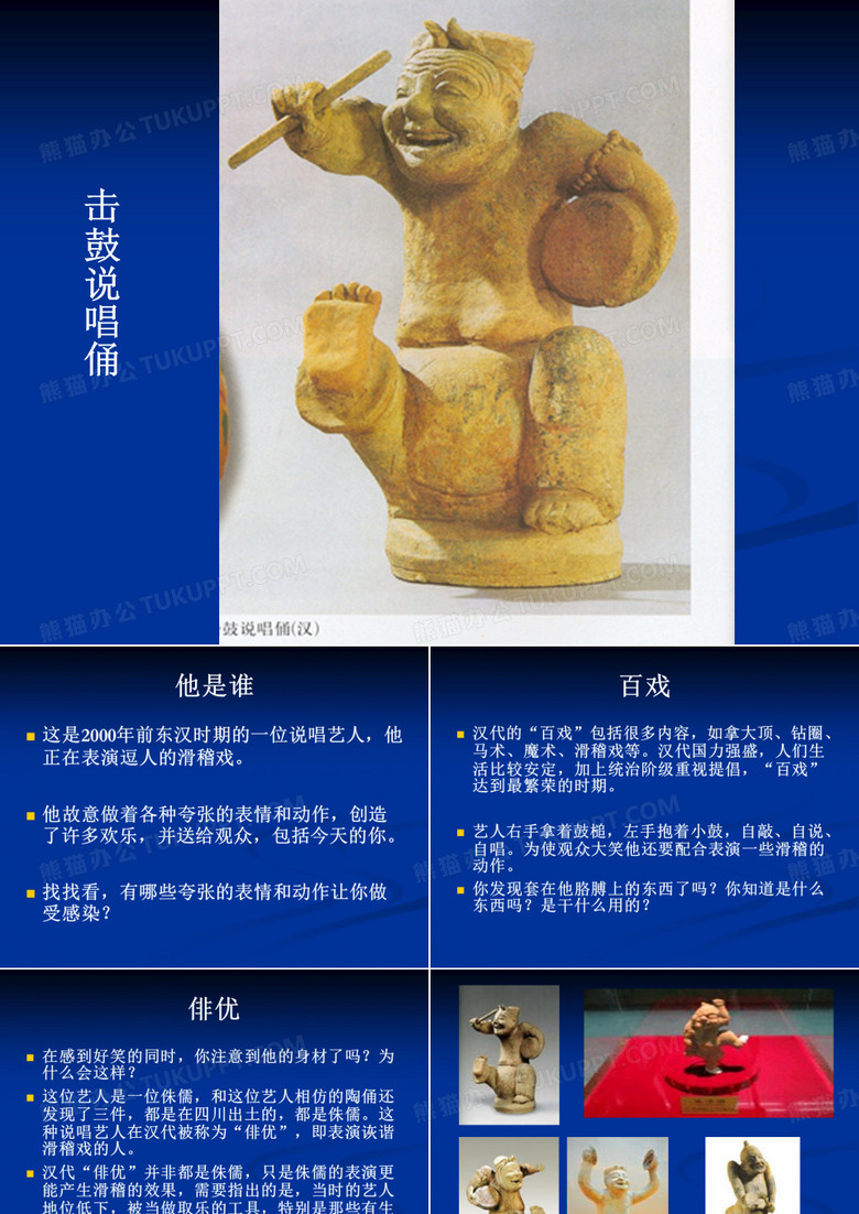 击鼓说唱俑