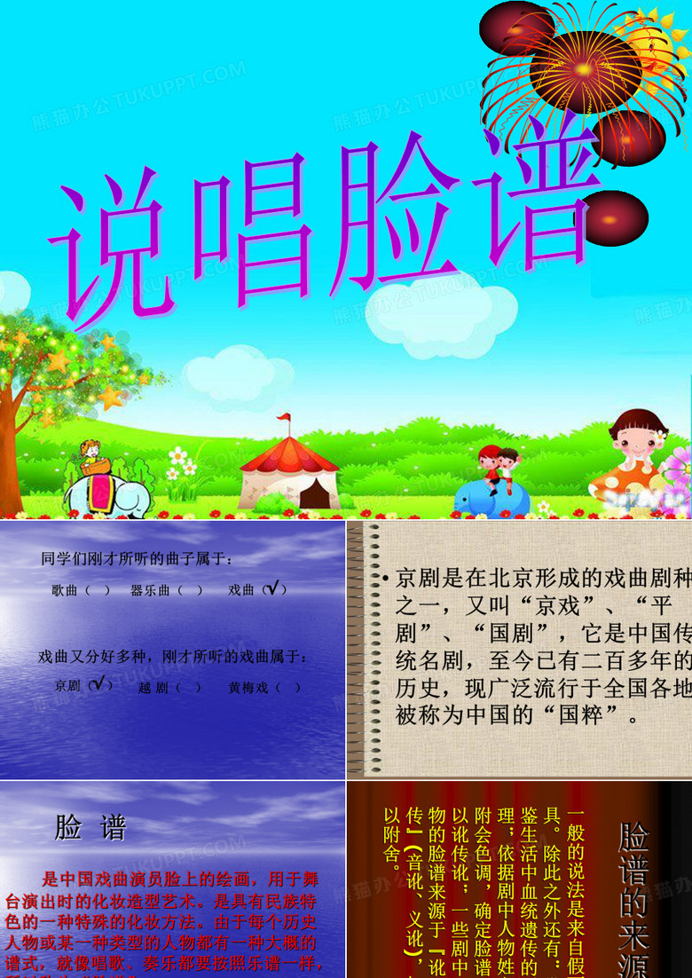 说唱脸谱ppt