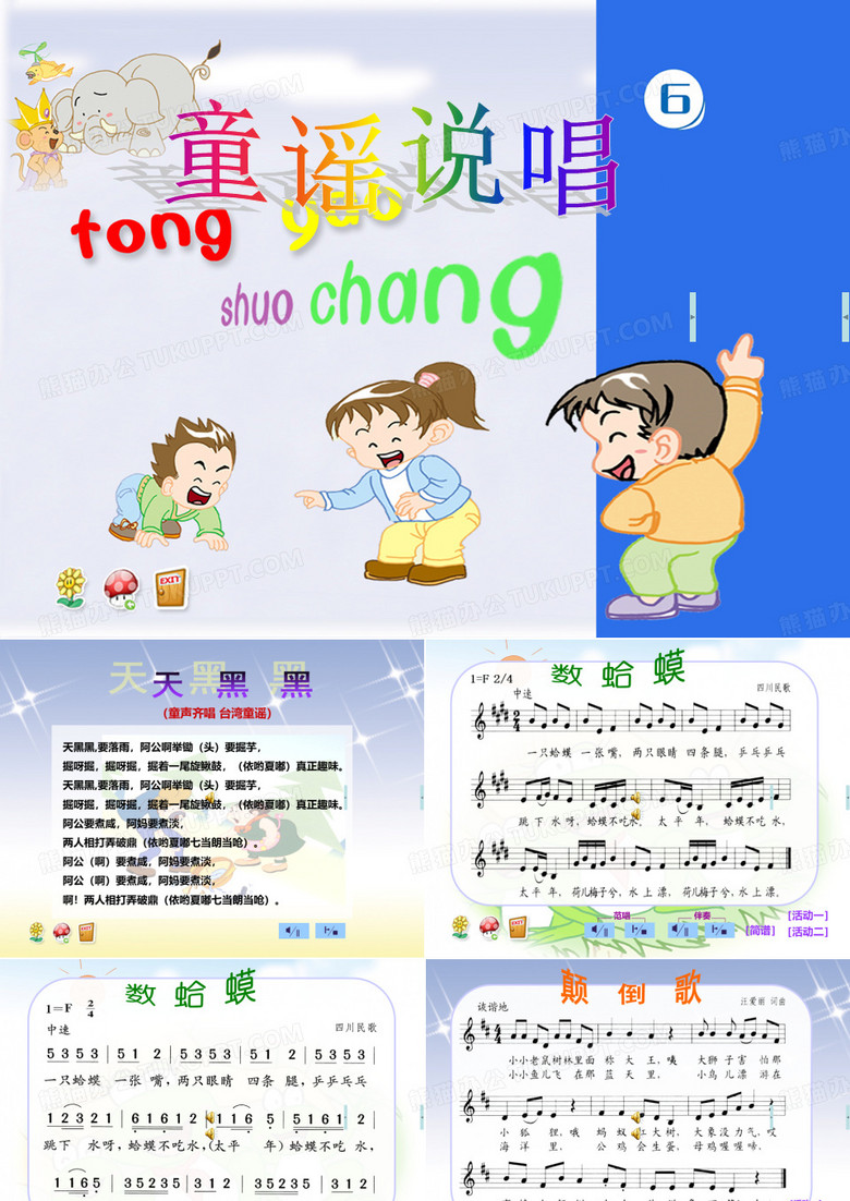 童谣说唱(ppt