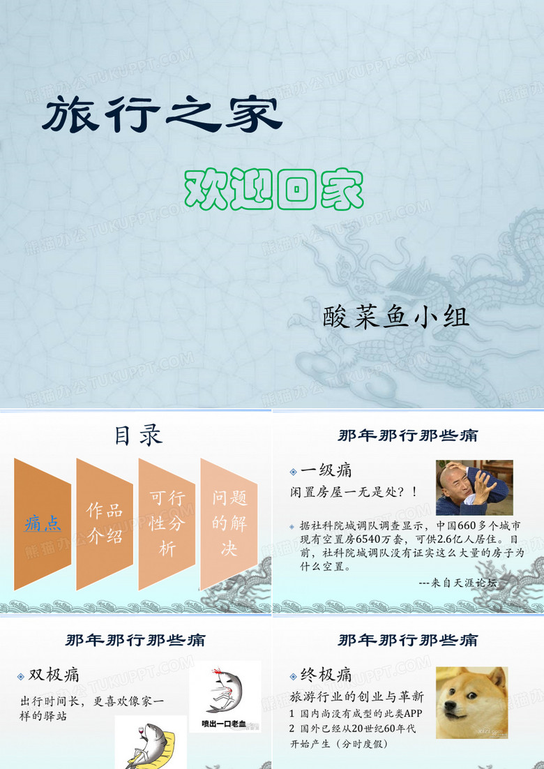 旅行之家