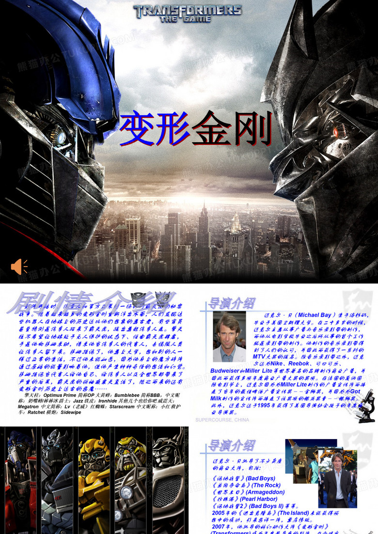 变形金刚ppt