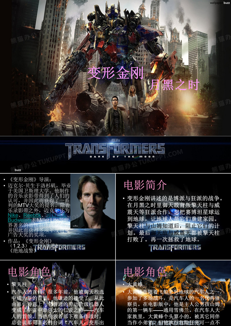 变形金刚ppt