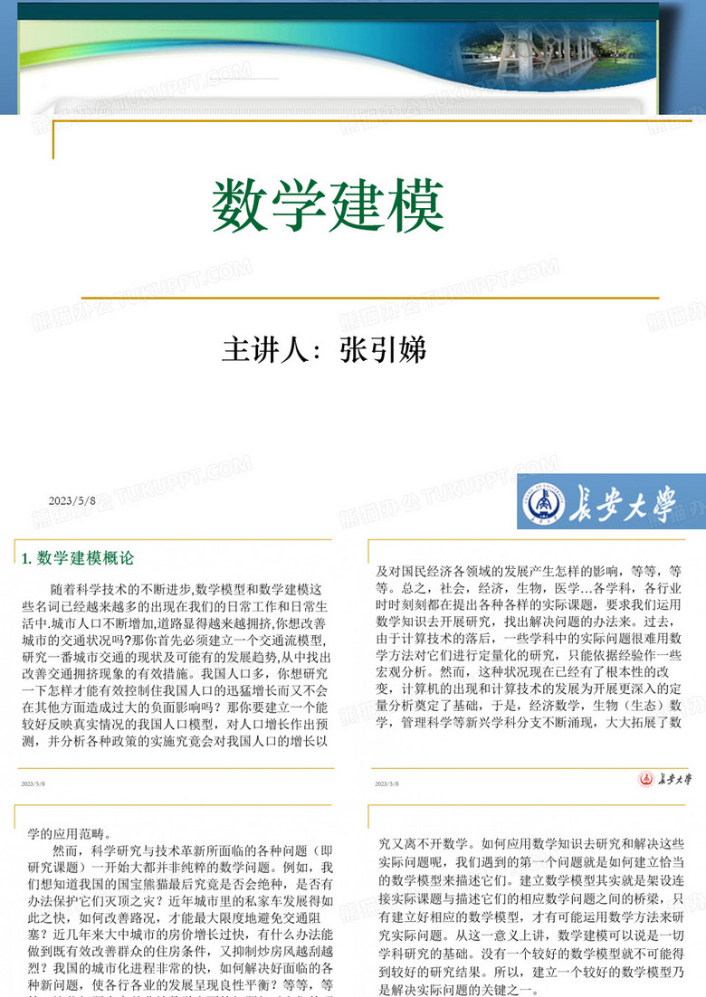 [数学]数学建模-张引娣