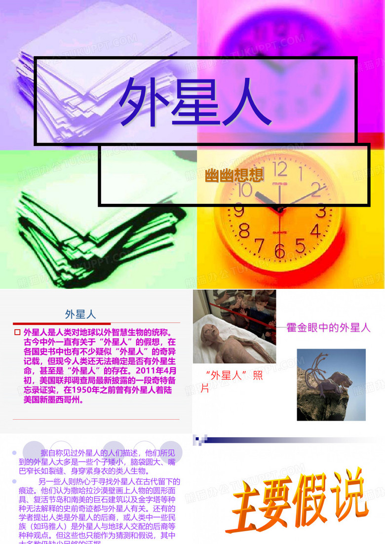 外星人