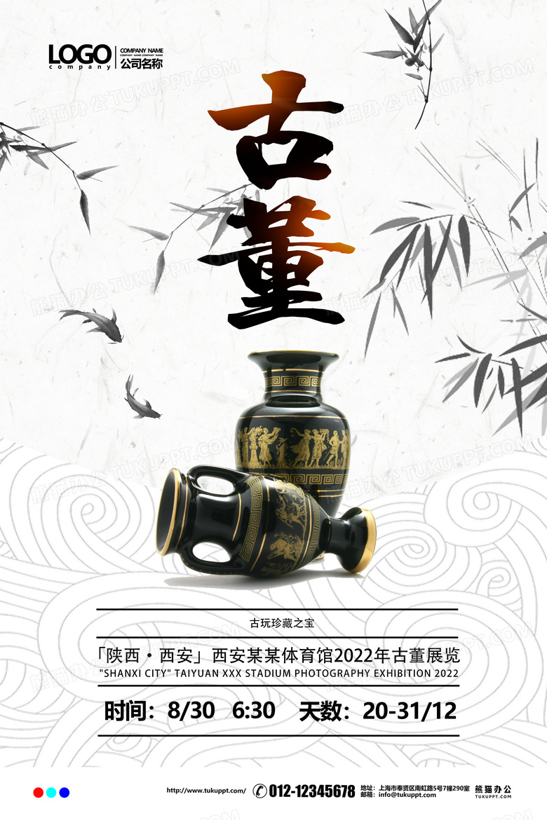 中国风水墨古董宣传海报