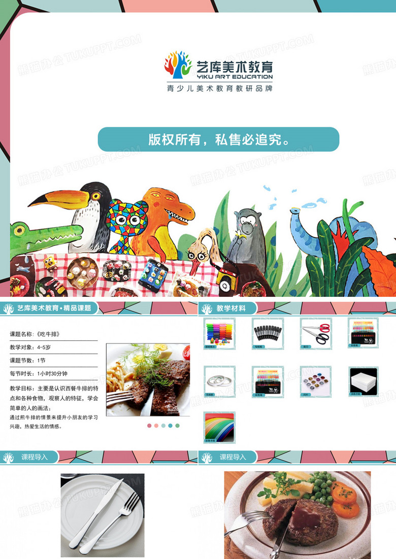 美术教案——吃牛排