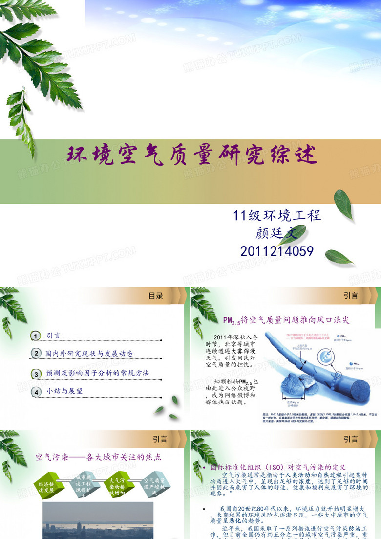 环境空气质量研究综述