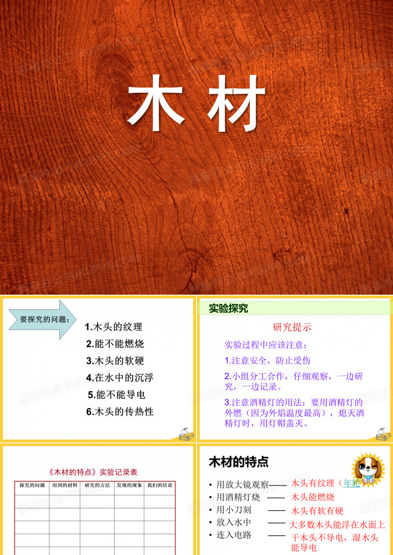 木材_PPT
