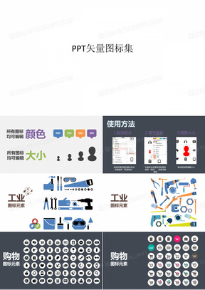 PPT矢量图标集