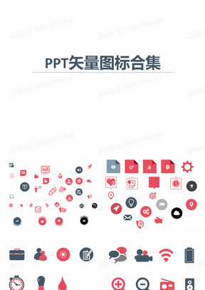 PPT矢量图标合集