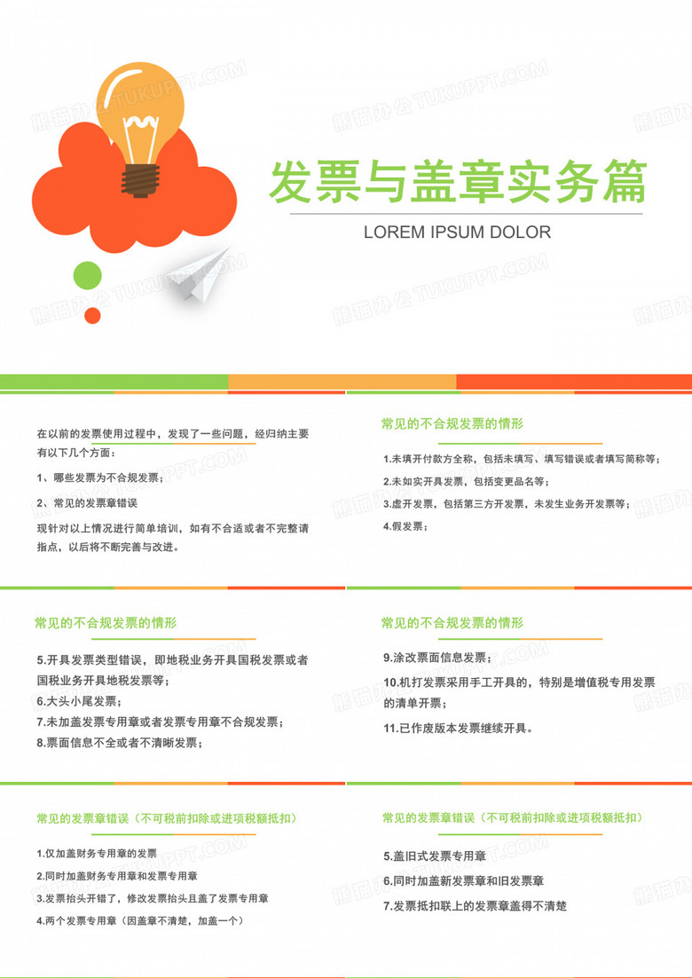 发票与盖章实务篇