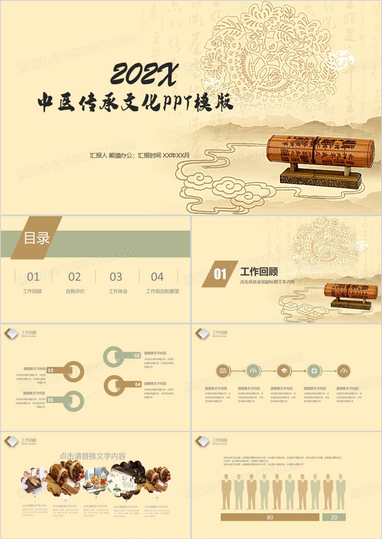 精美中国风年终总结动态ppt模板