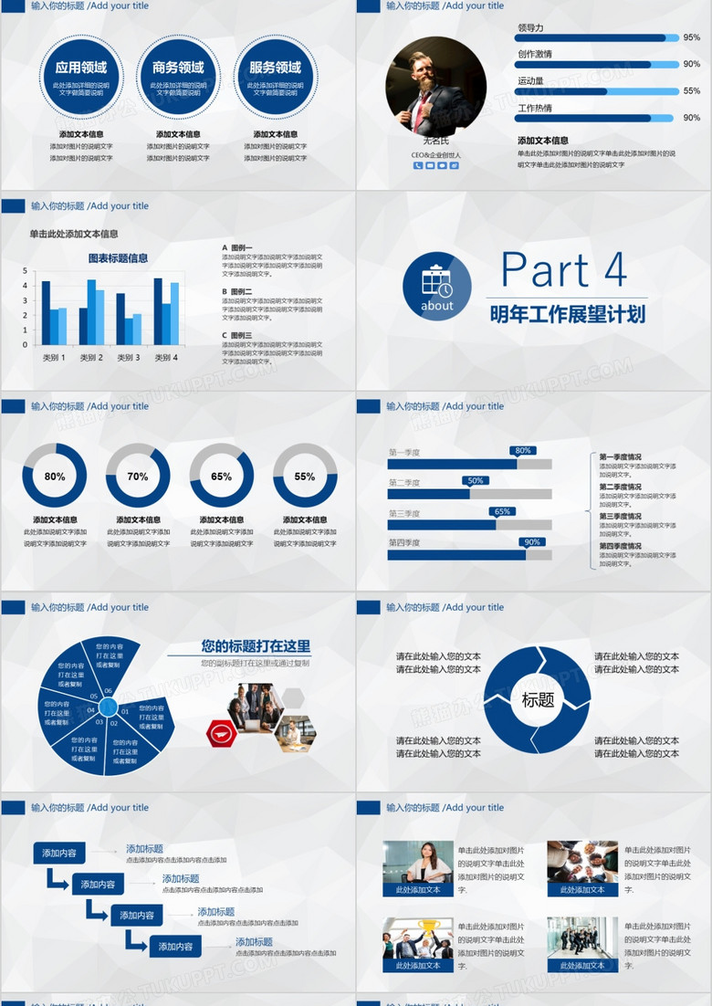蓝色扁平化商务工作总结述职汇报PPT模板no.4