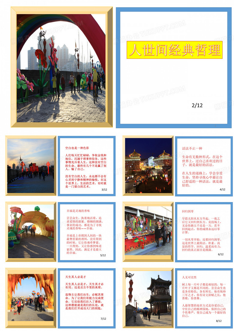 人世间经典哲理