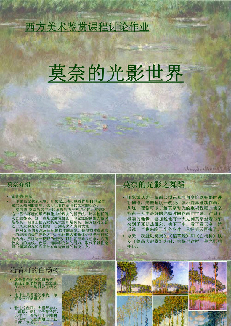 莫奈画作ppt