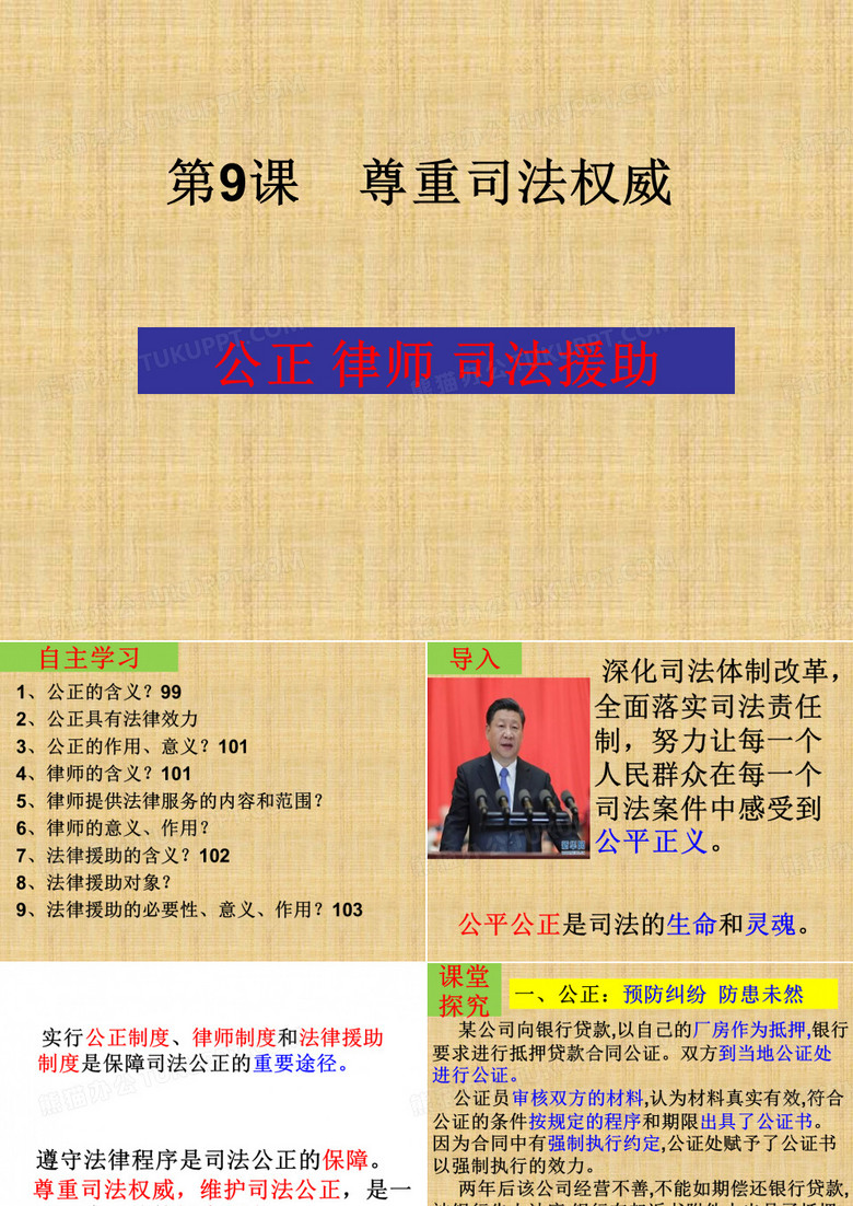 公正律师法律援助