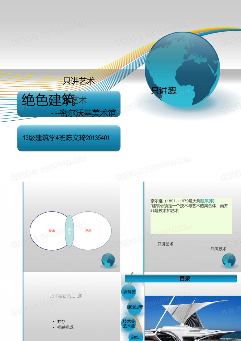 密尔沃基美术馆