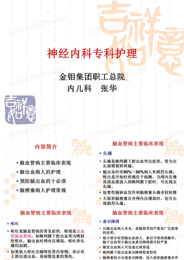 神经内科护理