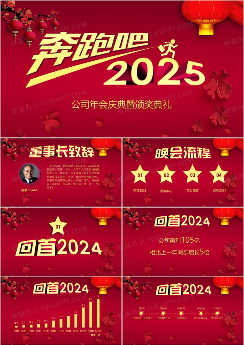 2025红色大气公司年会庆典颁奖典礼PPT模板
