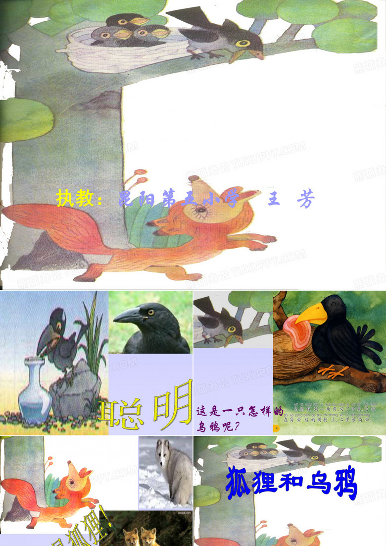 狐狸和乌鸦