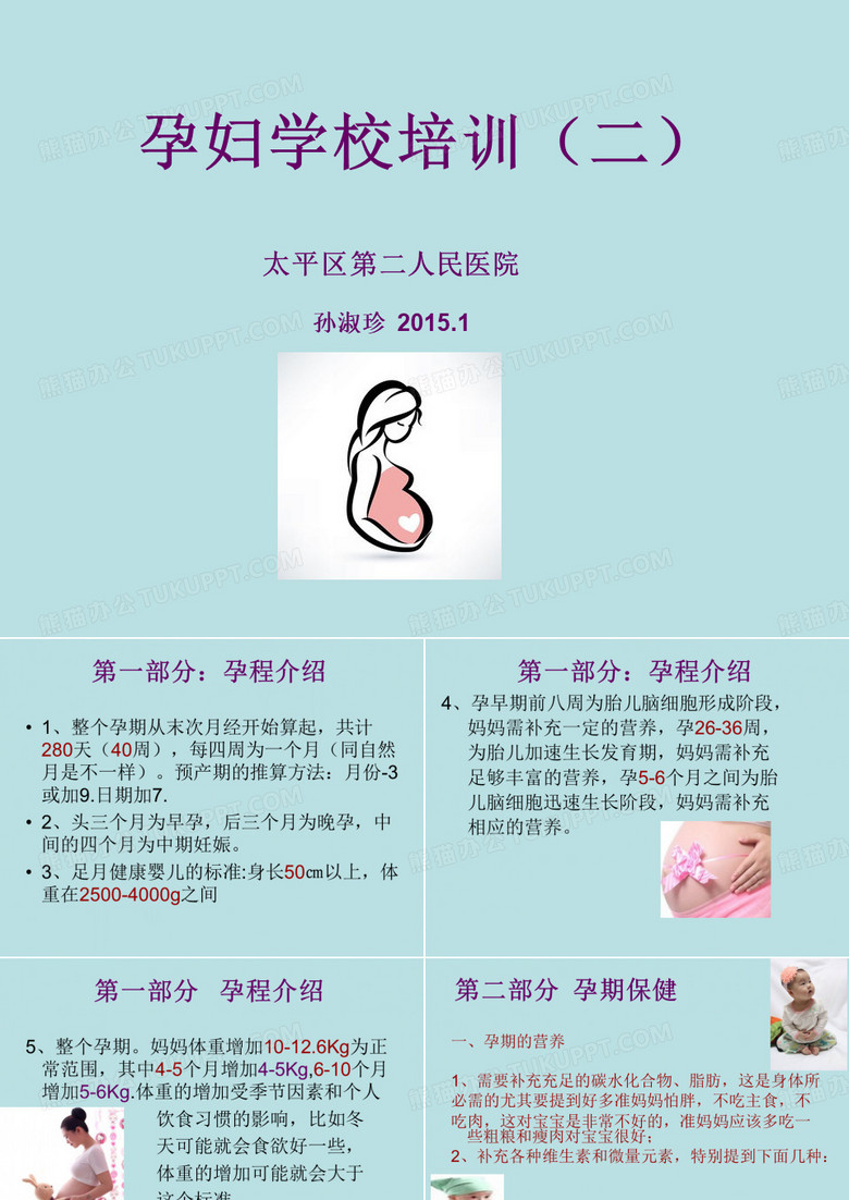 孕妇学校培训
