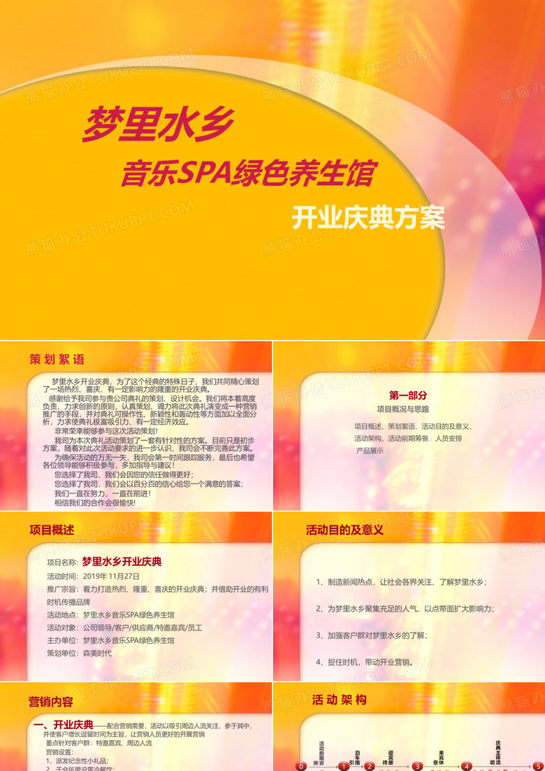 音乐SPA绿色养生馆盛大开业庆典活动策划方案