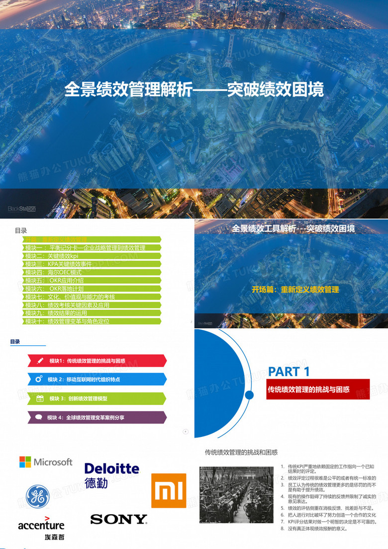 创新绩效管理-突破绩效困境