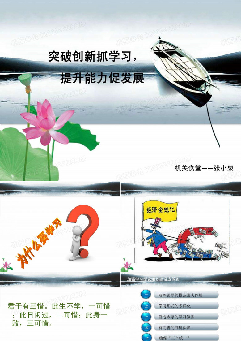 突破创新抓学习——微型党课.ppt