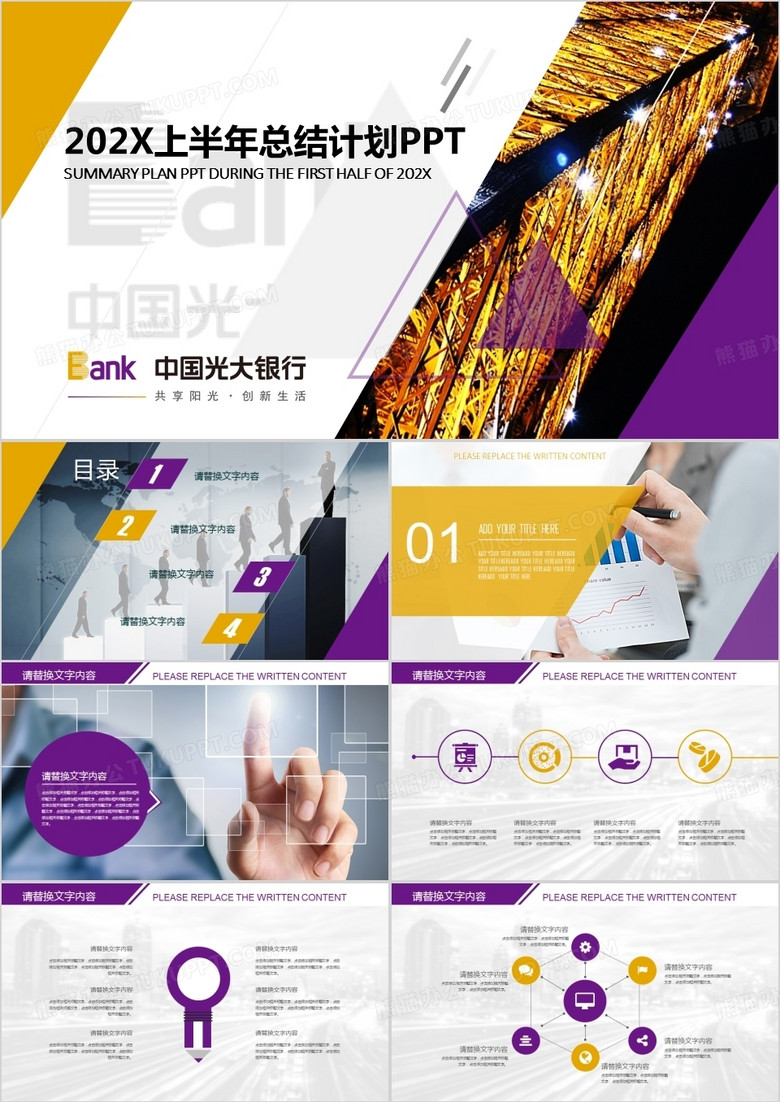上半年银行工作总结计划PPT模板
