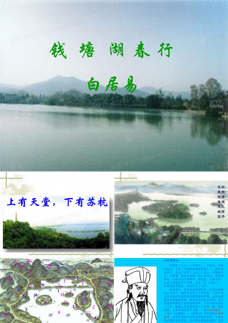 《钱塘湖春行》