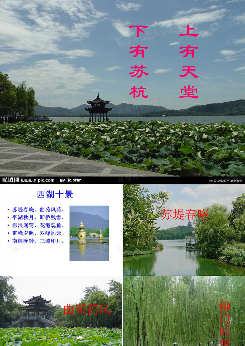 《钱塘湖春行》PPT