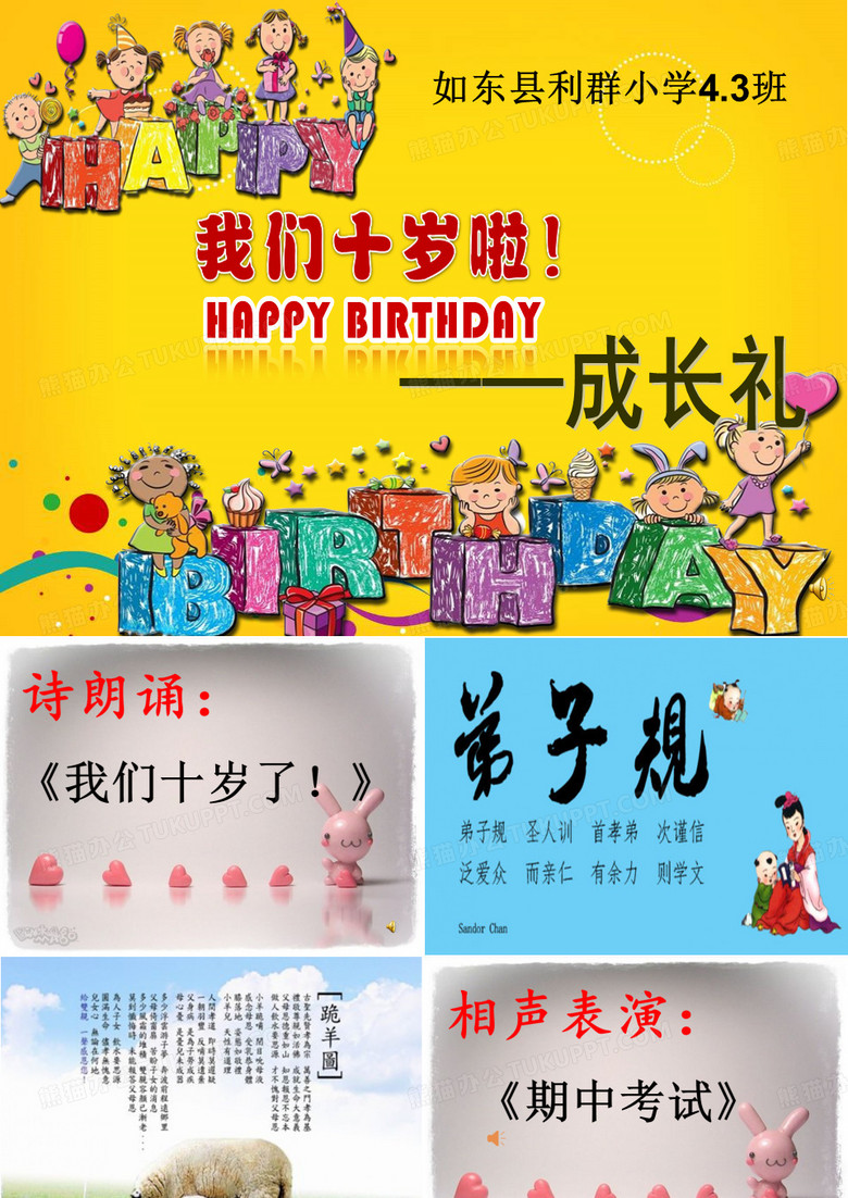 我们十岁了成长礼