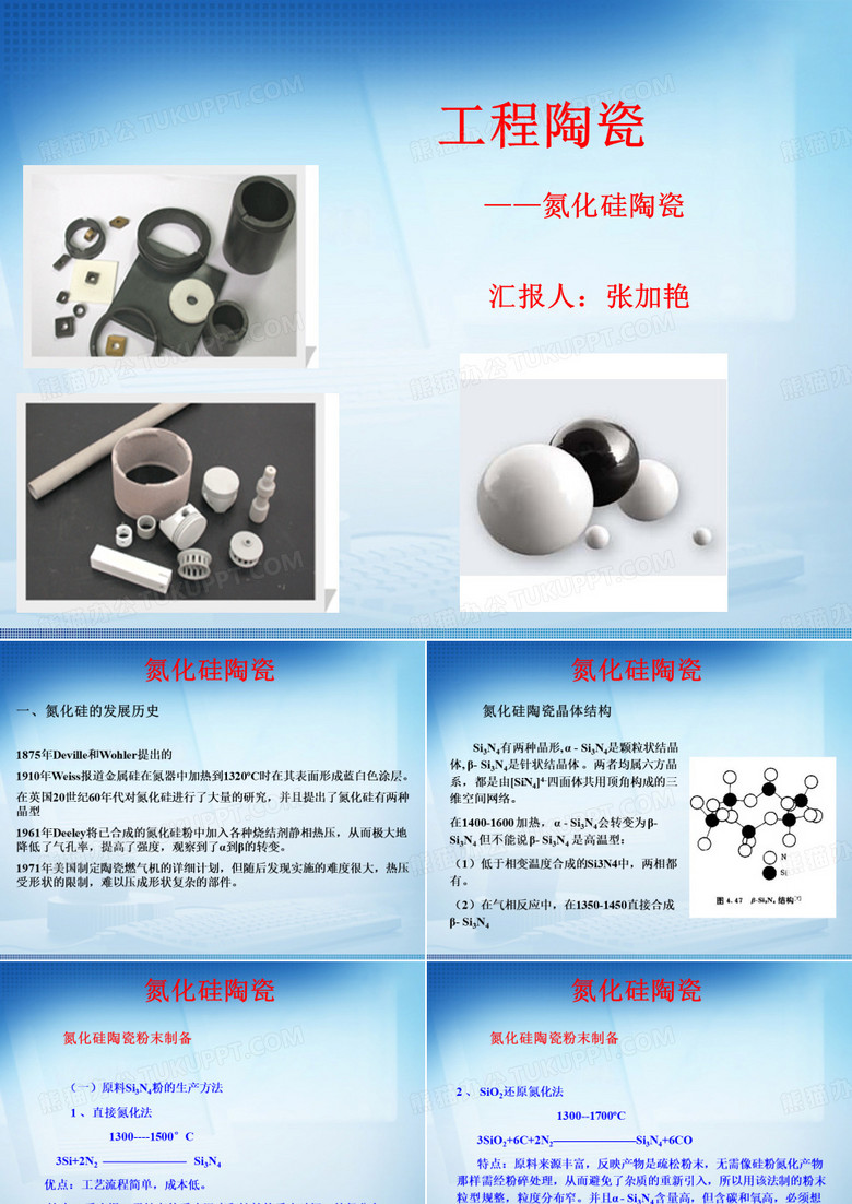 工程陶瓷 氮化硅陶瓷