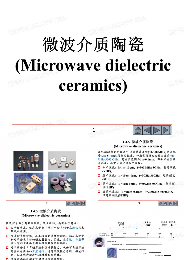 功能陶瓷  电介质陶瓷和绝缘陶瓷 中介 微波介质陶瓷