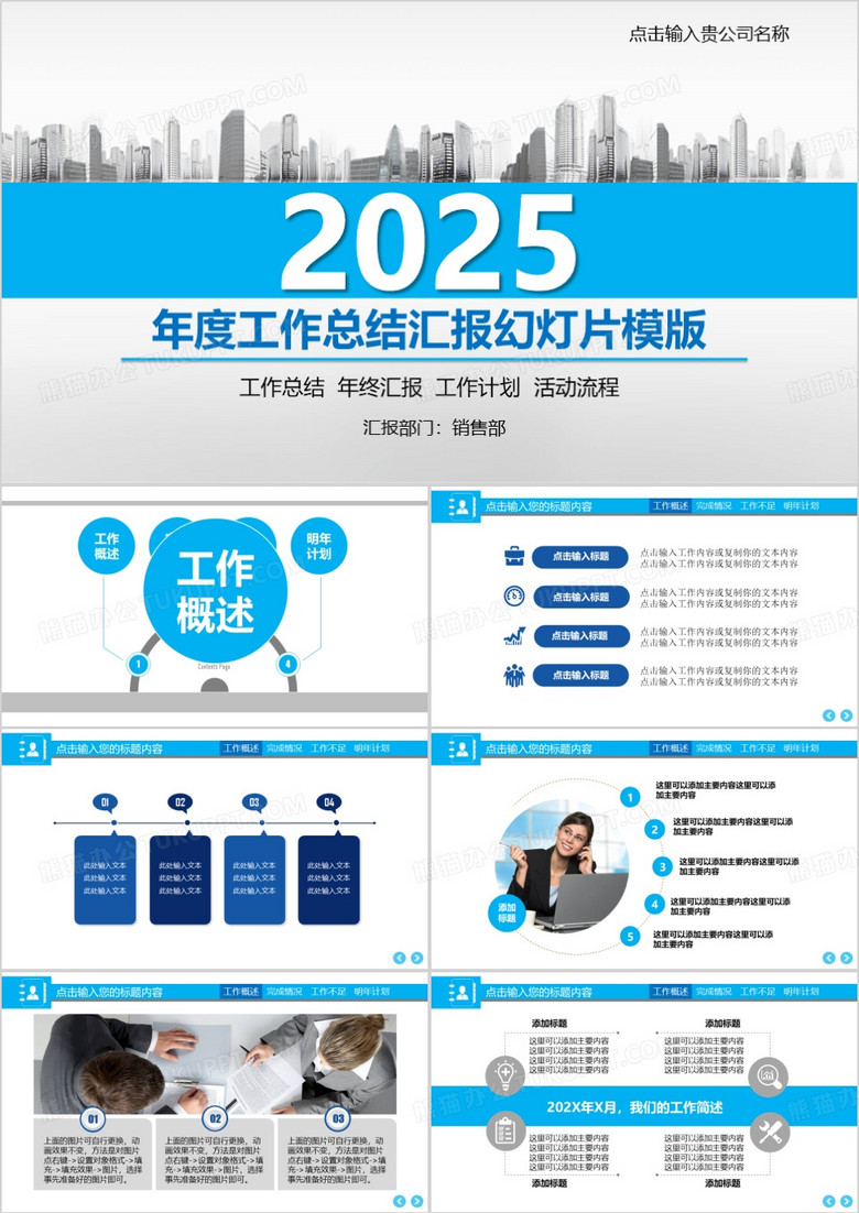 2025蓝色简约年度工作总结汇报PPT模板