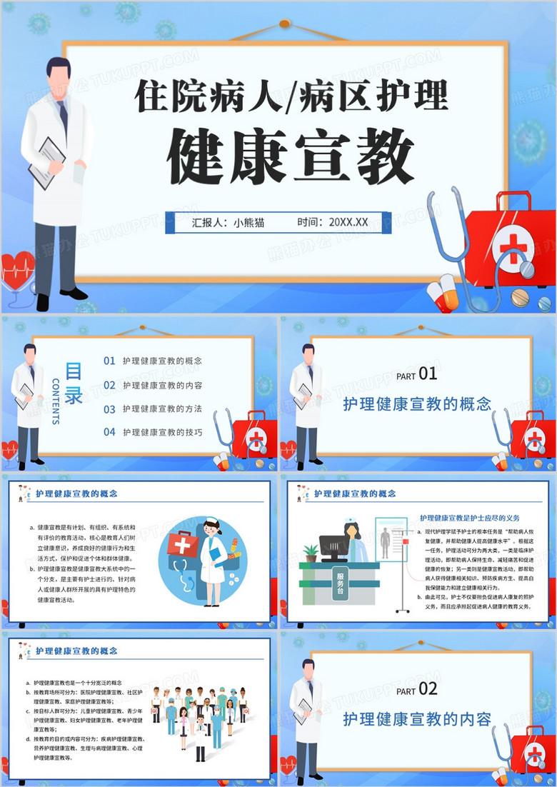 住院病人病区护理健康宣教PPT模板