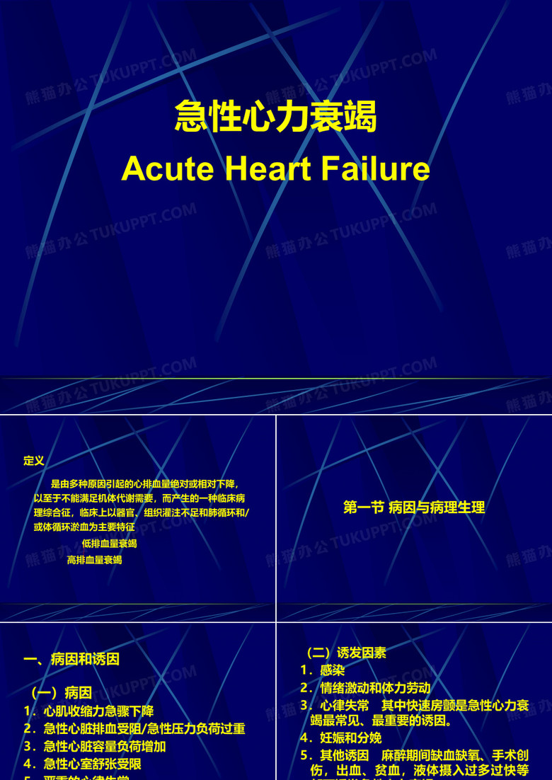 急性心衰