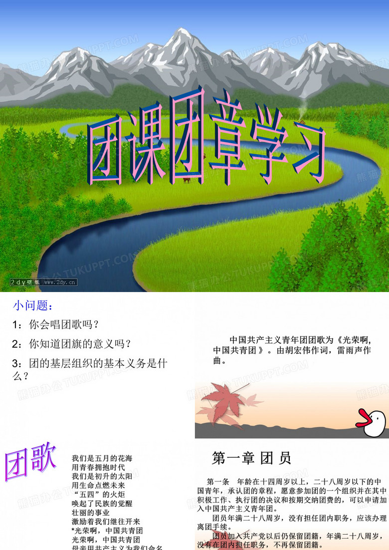 团课团章学习