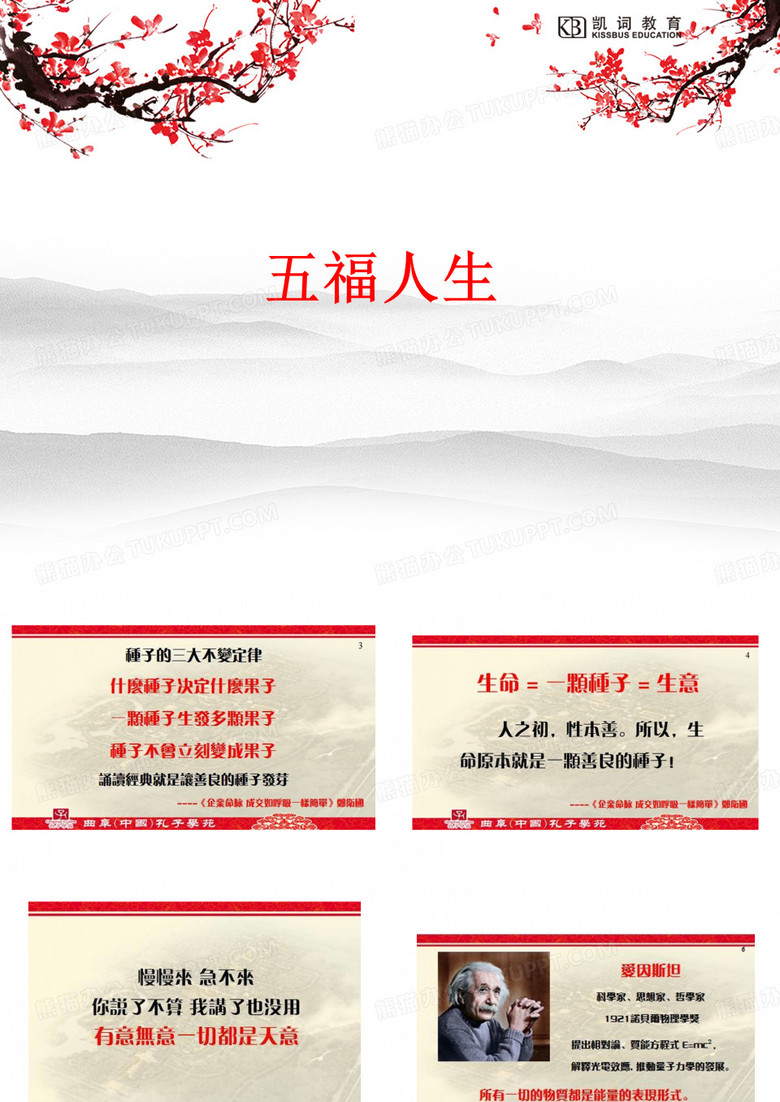 五福人生
